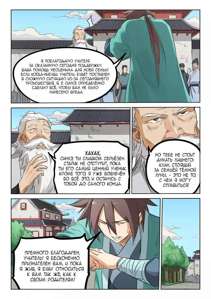 Chapter 155 - Page 6