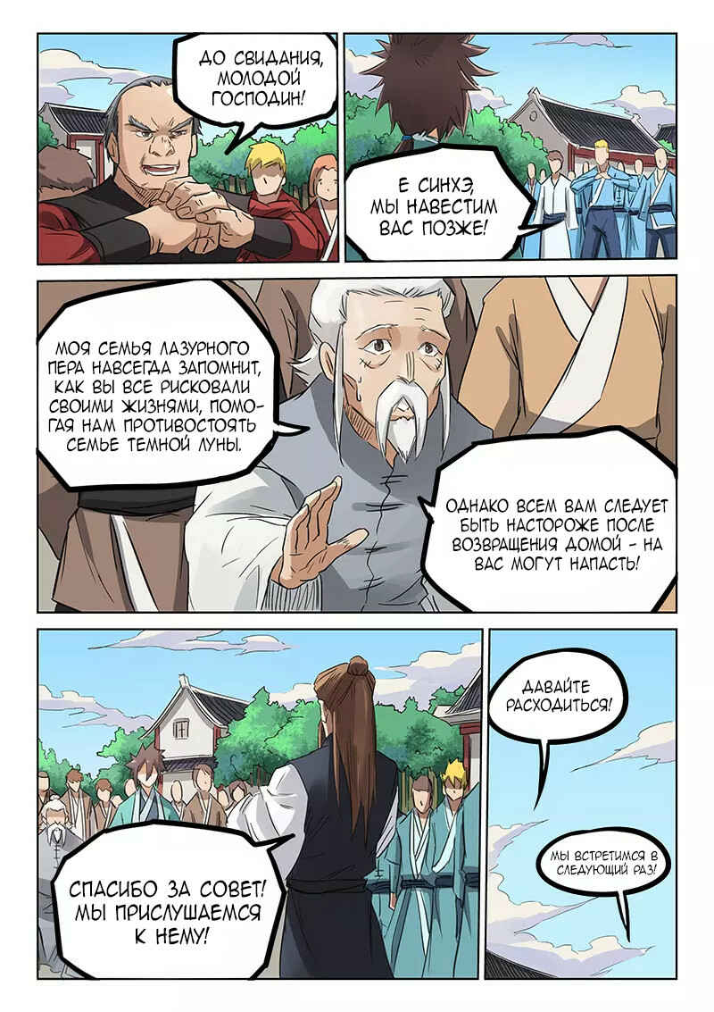 Chapter 155 - Page 8