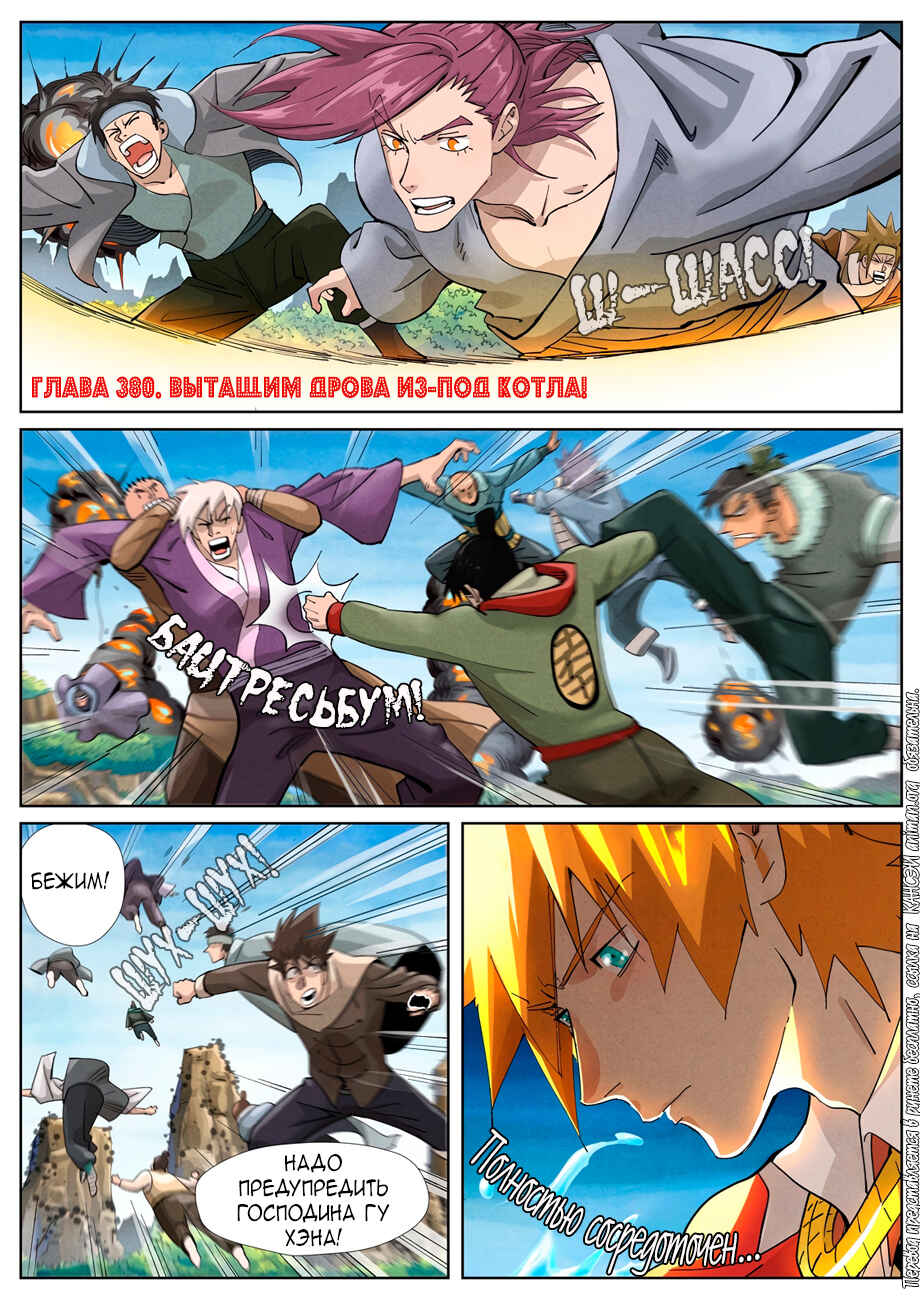 Chapter 380 - Page 2