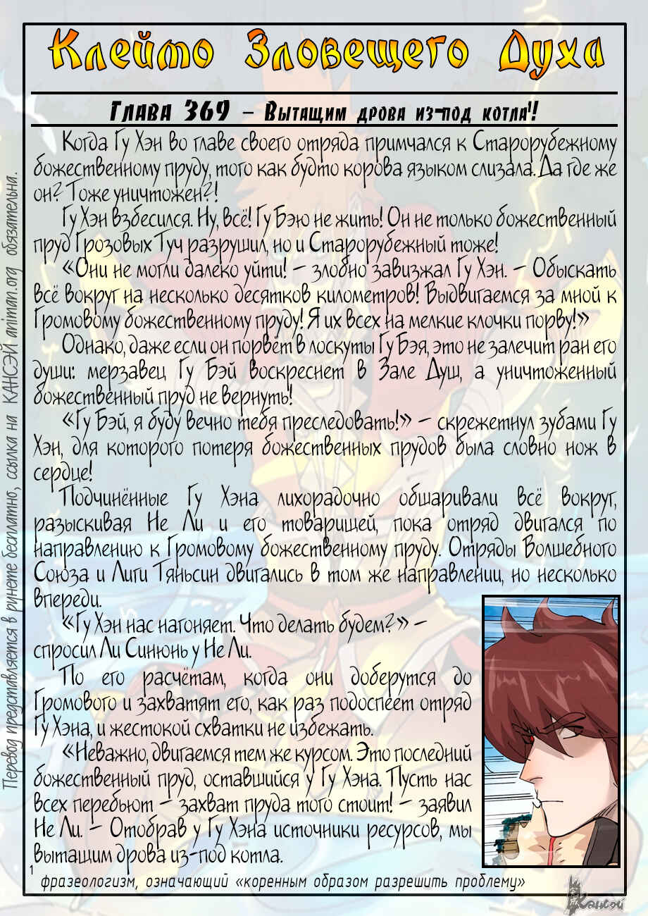 Chapter 380 - Page 20