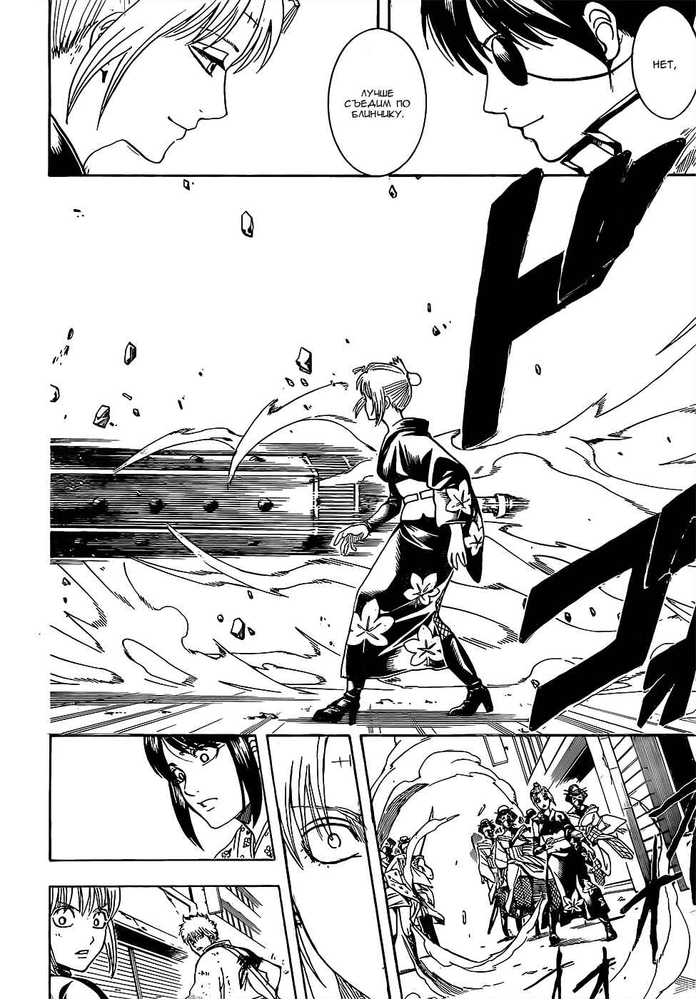 Chapter 620 - Page 16