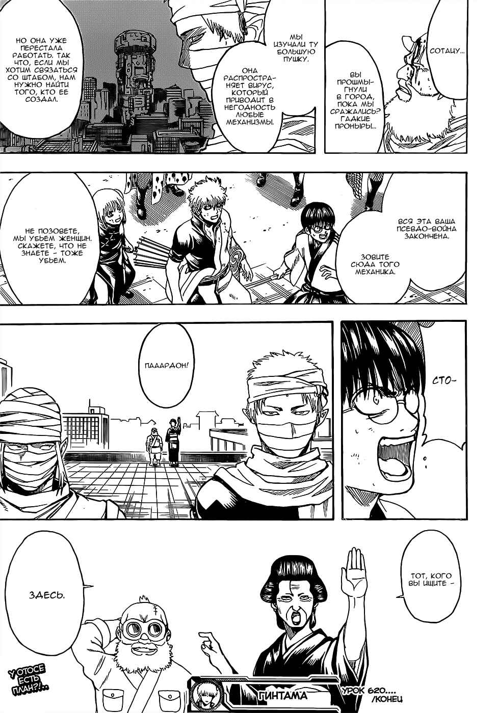 Chapter 620 - Page 19
