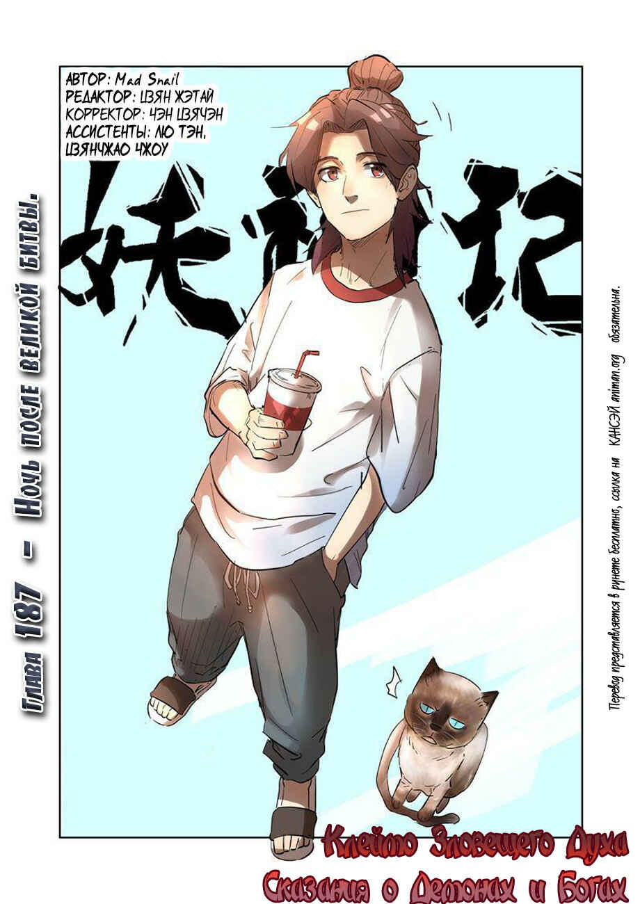 Chapter 187 - Page 2