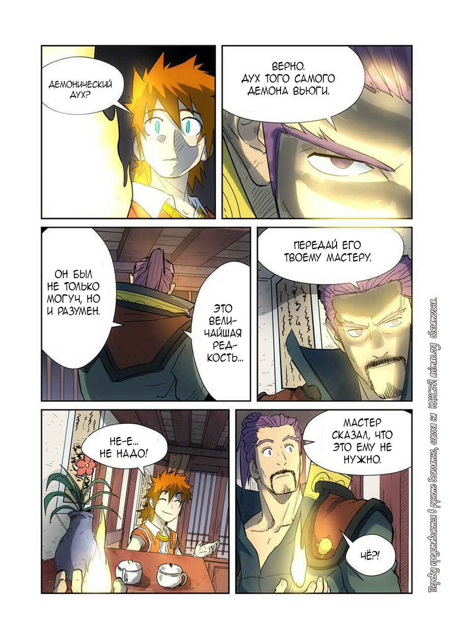 Chapter 187 - Page 7