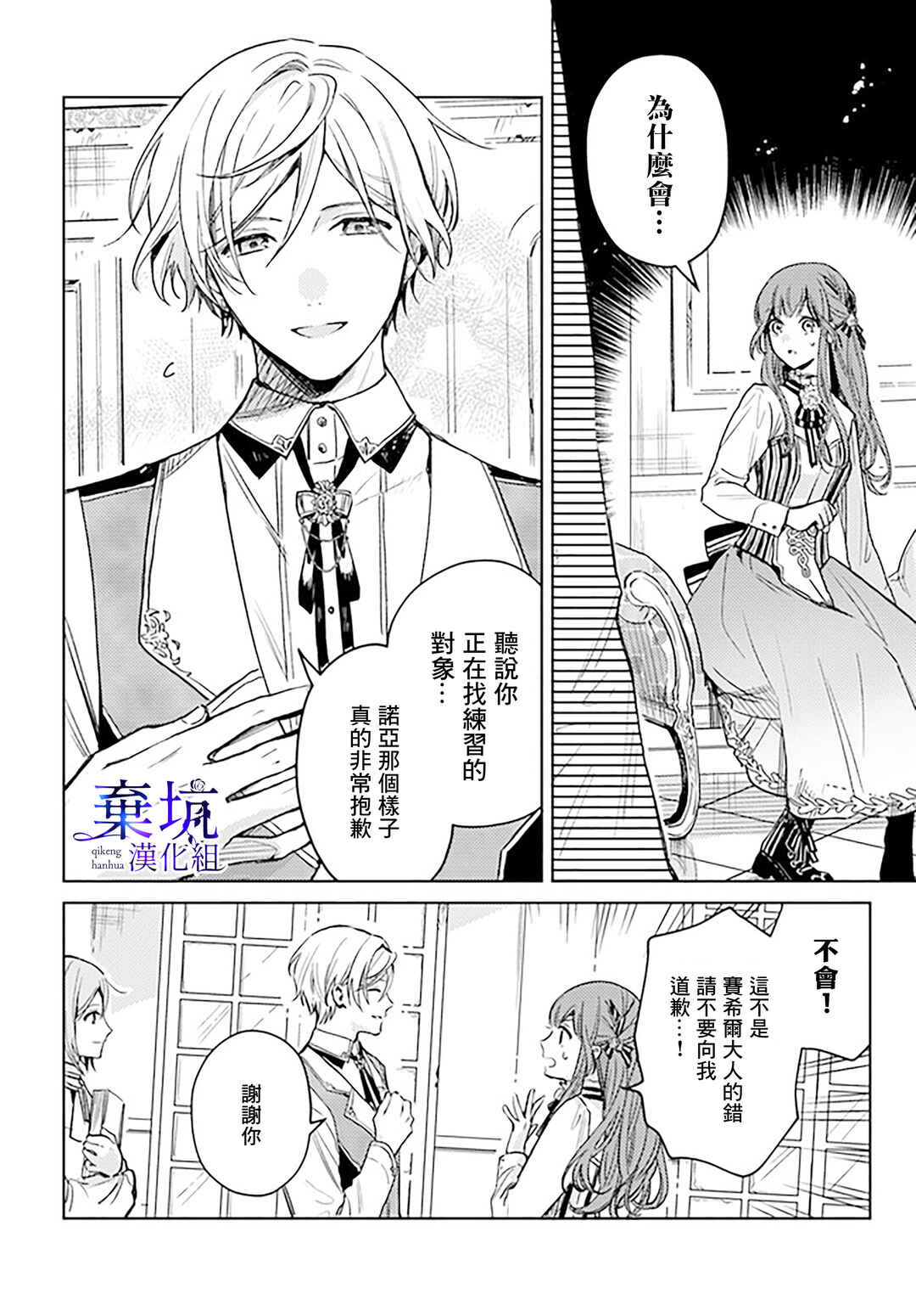 Chapter 4 - Page 2