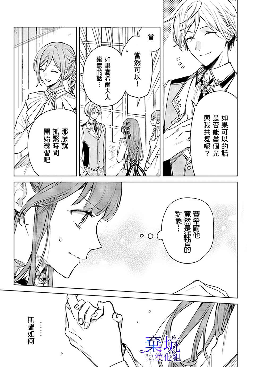 Chapter 4 - Page 3