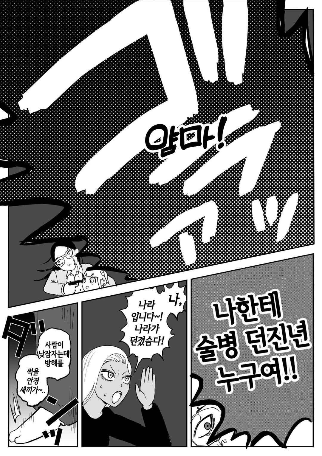 Chapter 110 - Page 11
