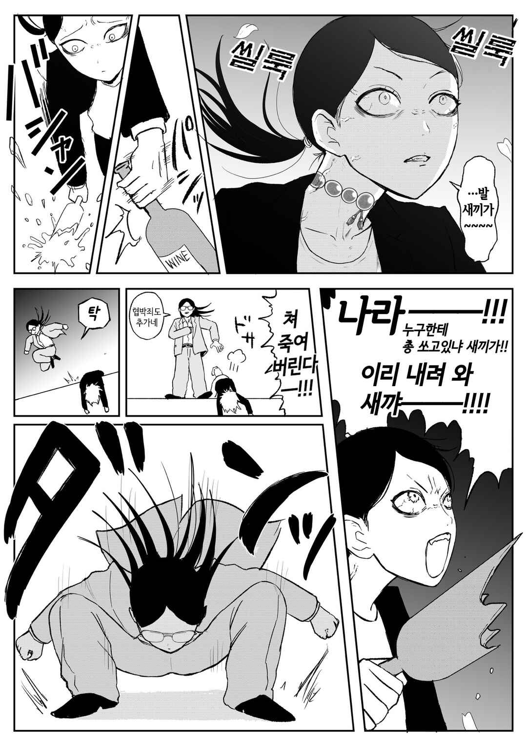 Chapter 110 - Page 4
