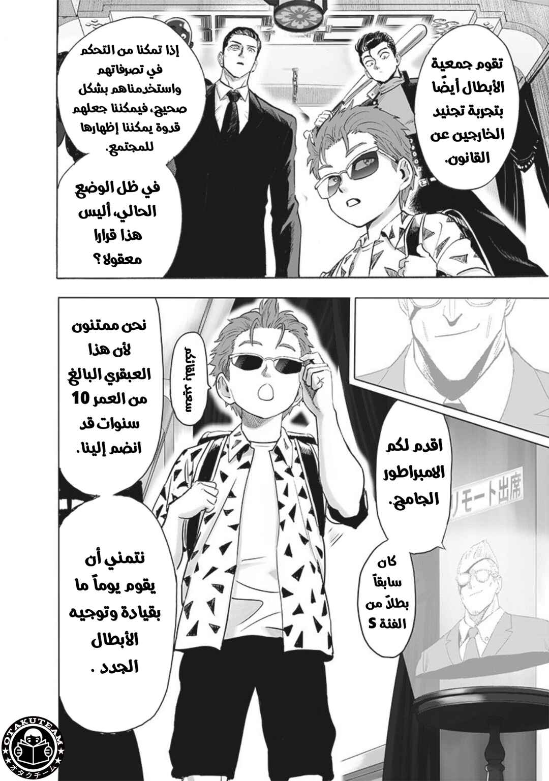Chapter 205 - Page 7