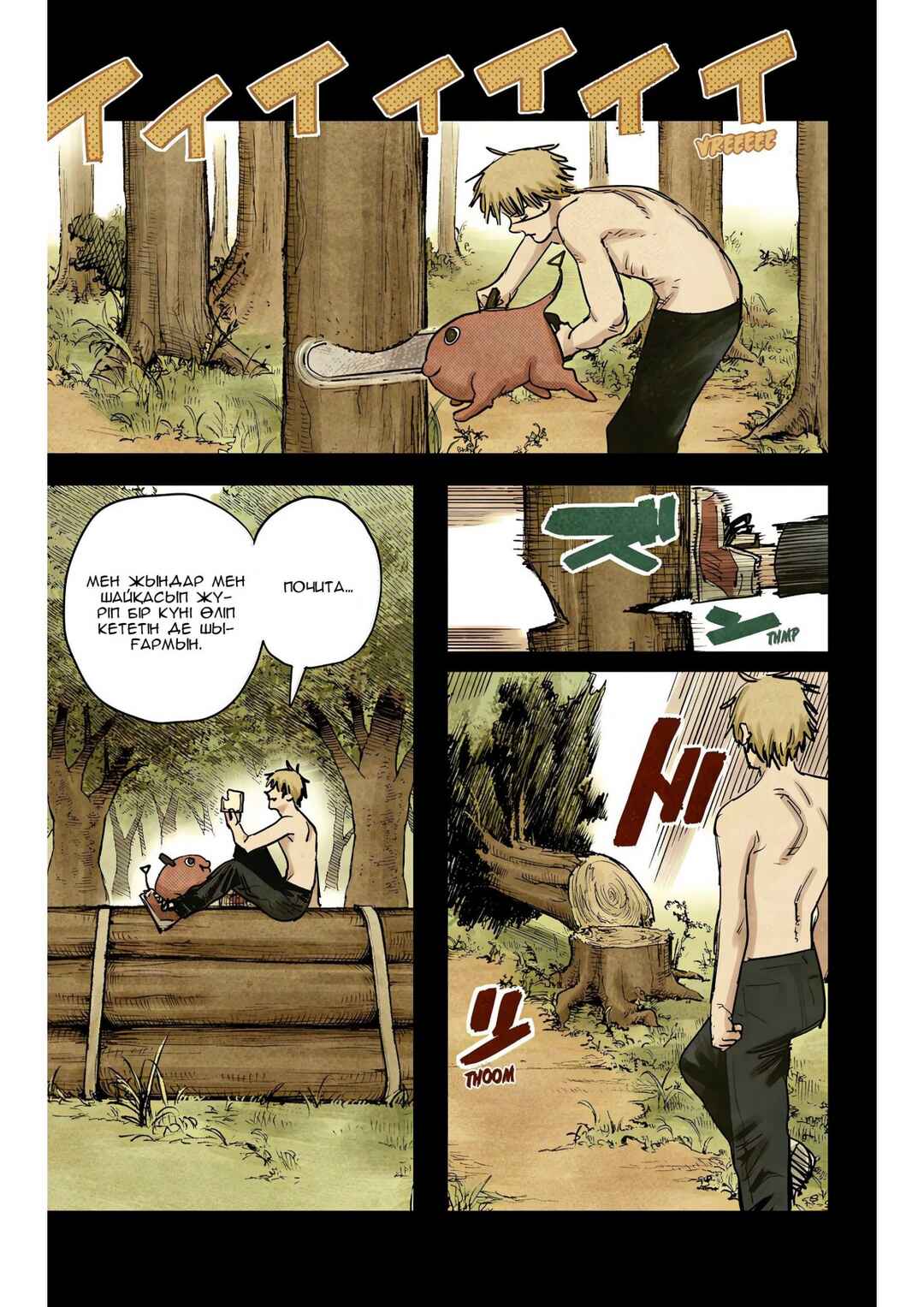 Chapter 1 - Page 30