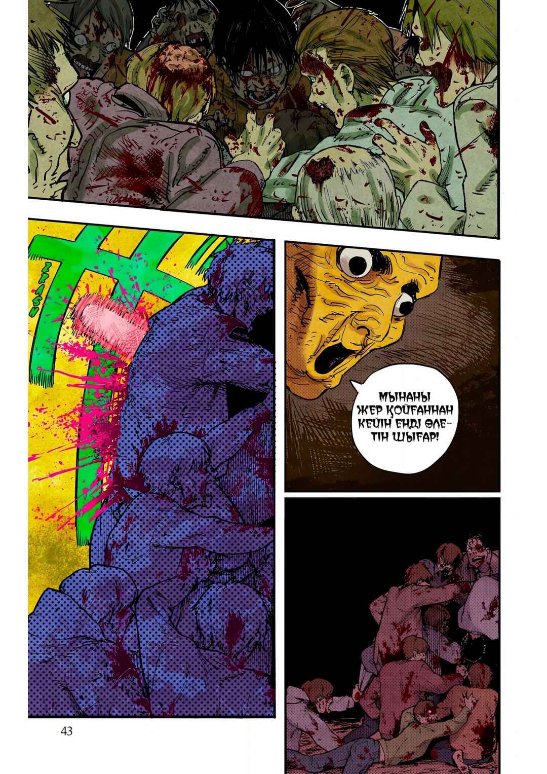 Chapter 1 - Page 42