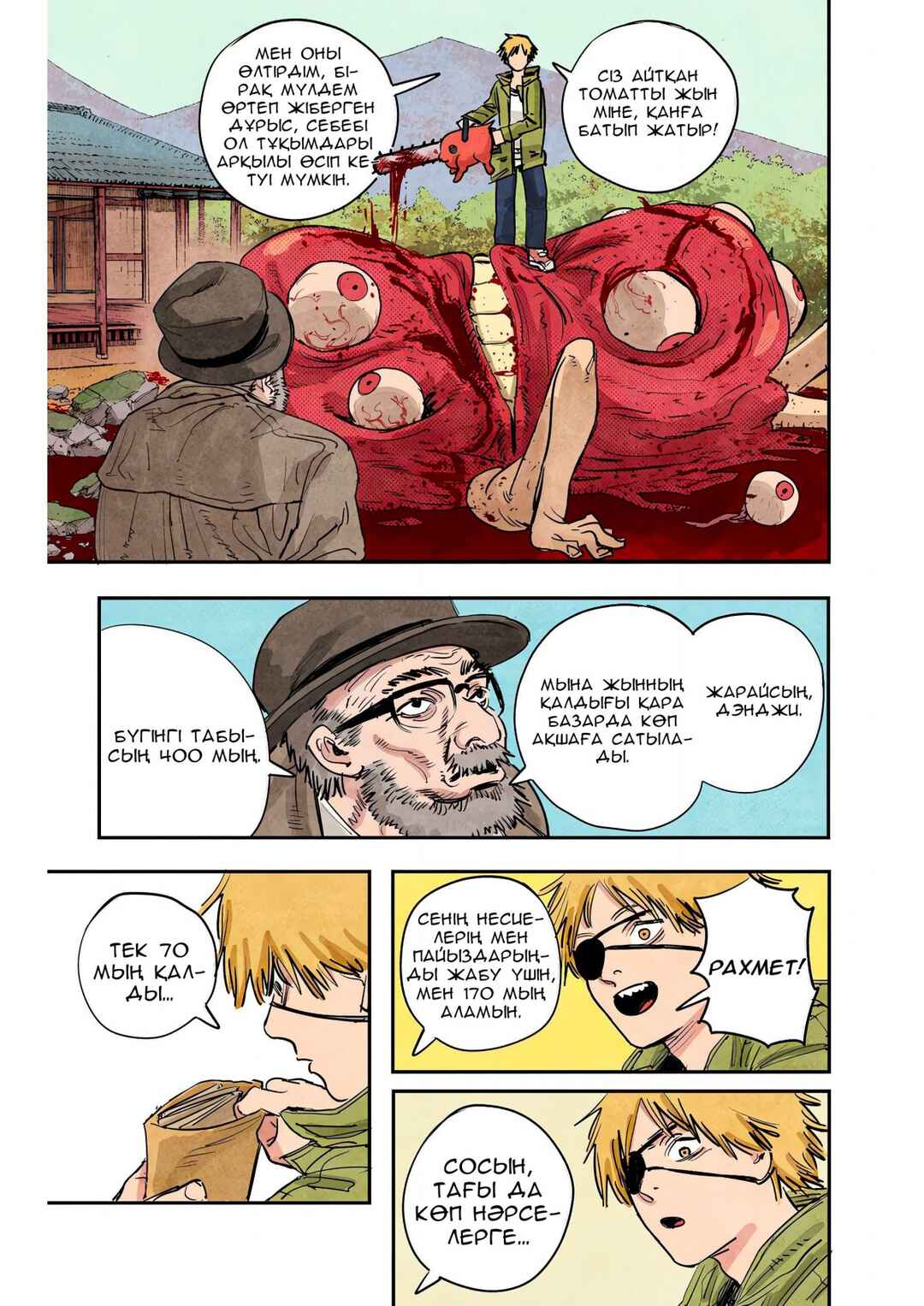 Chapter 1 - Page 6