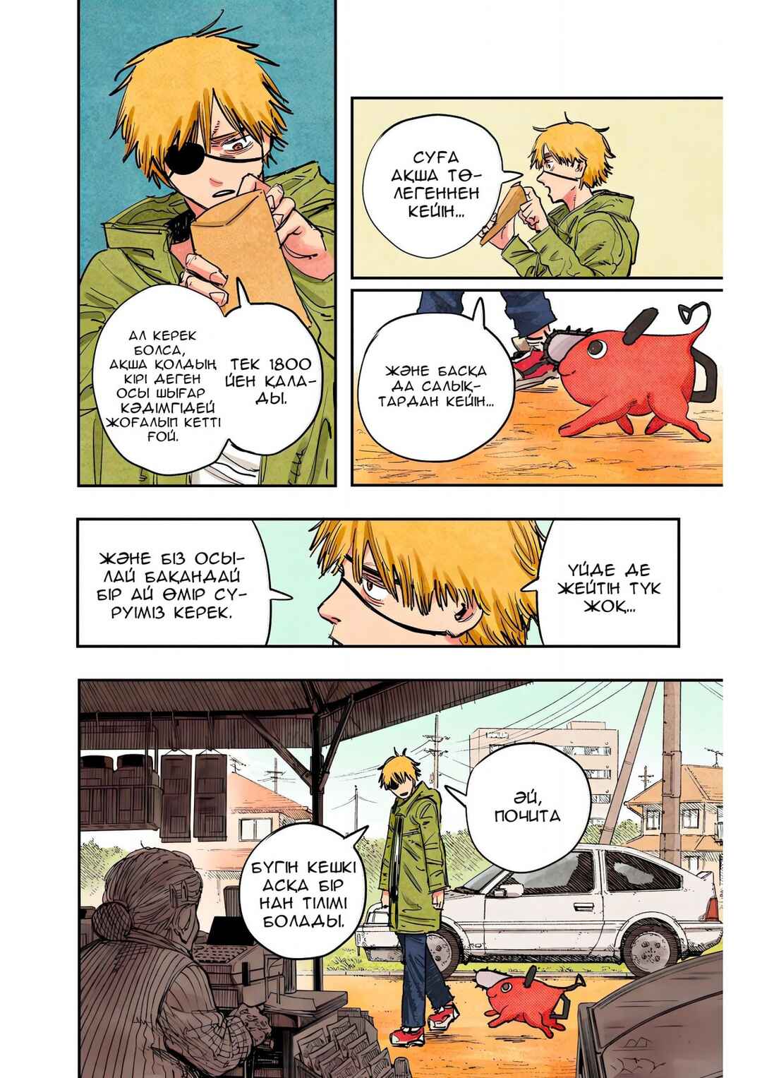 Chapter 1 - Page 7