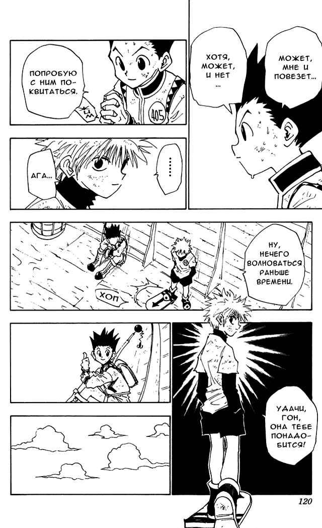 Chapter 23 - Page 14