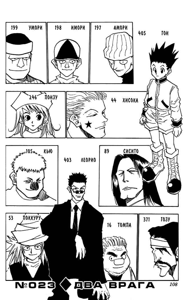 Chapter 23 - Page 2