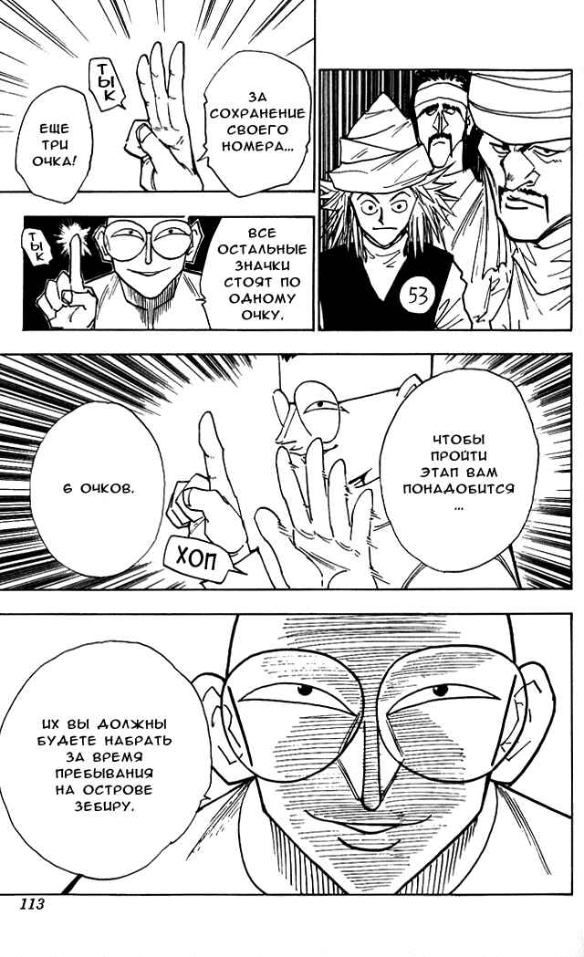 Chapter 23 - Page 7