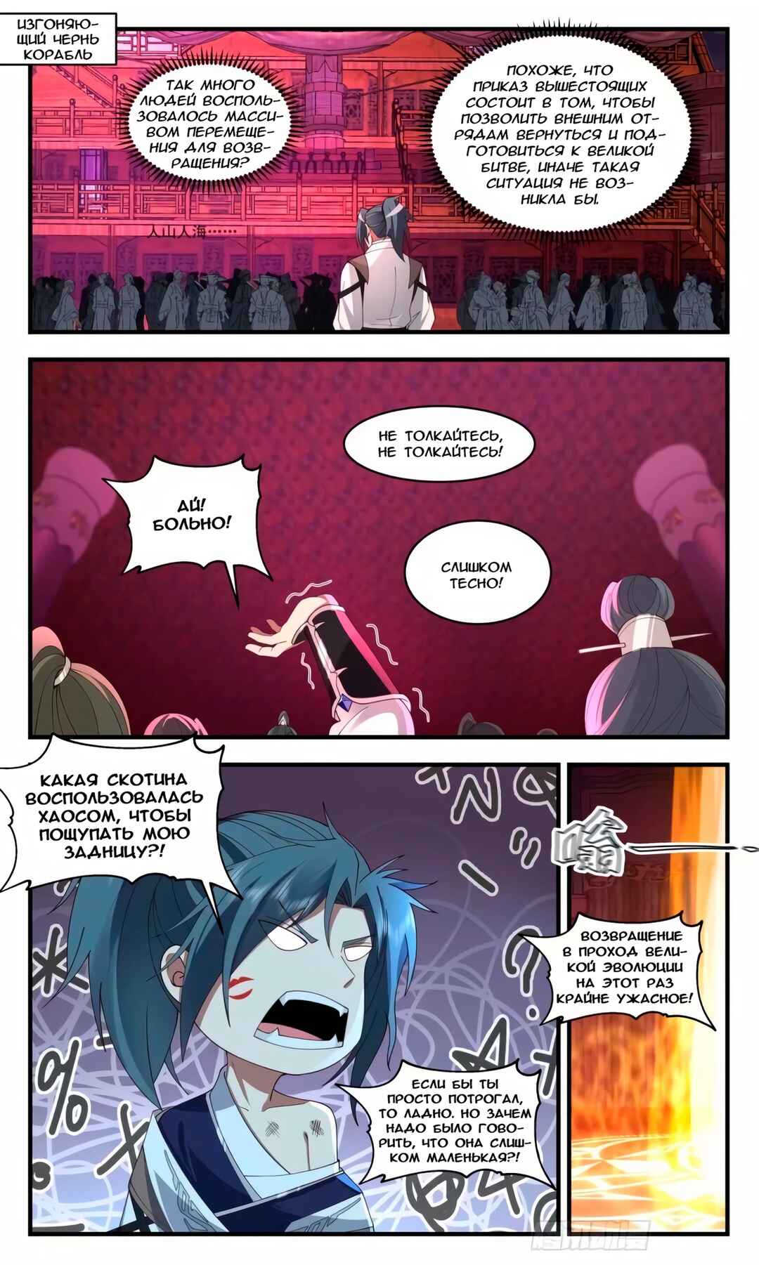 Chapter 3244 - Page 1