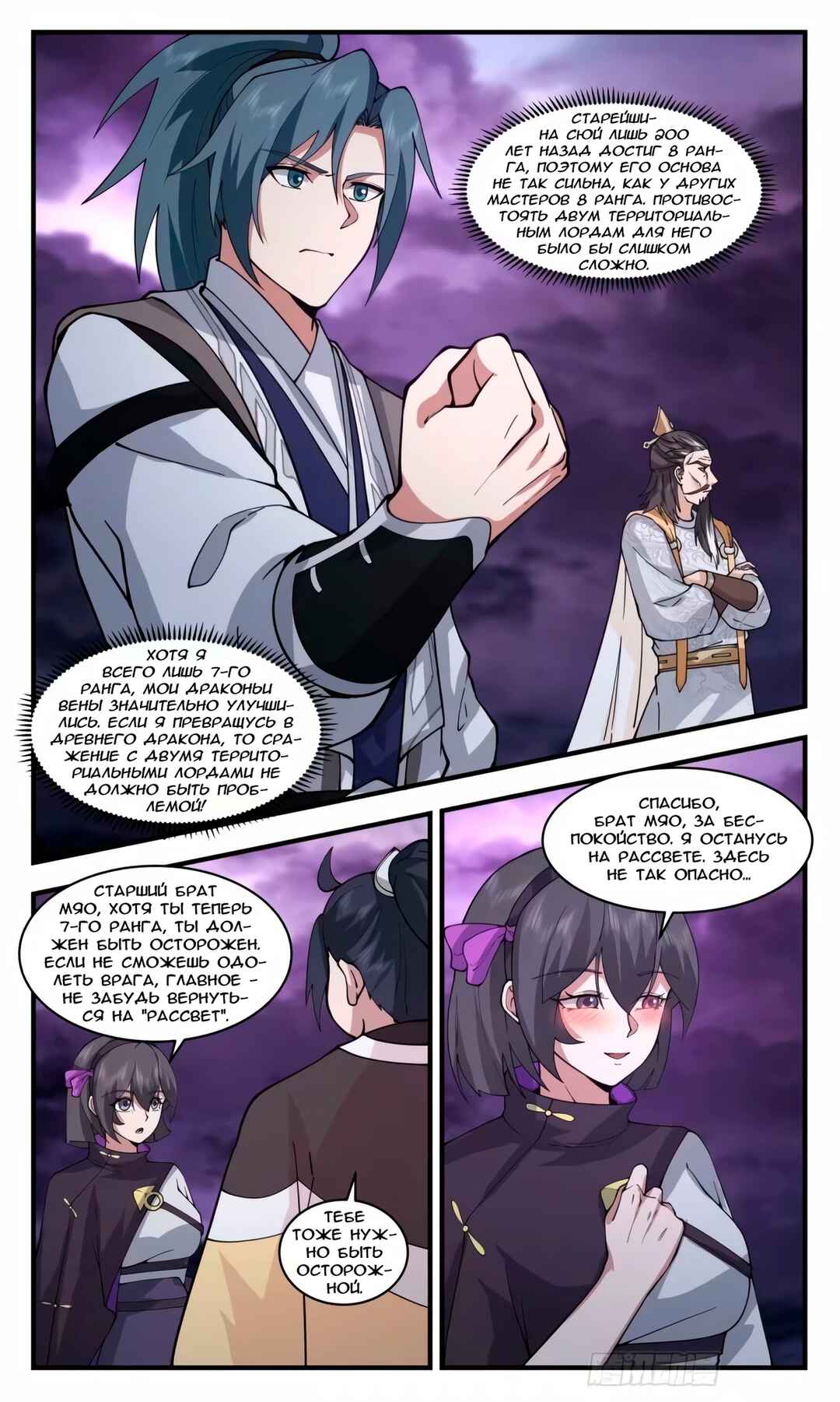 Chapter 3244 - Page 11