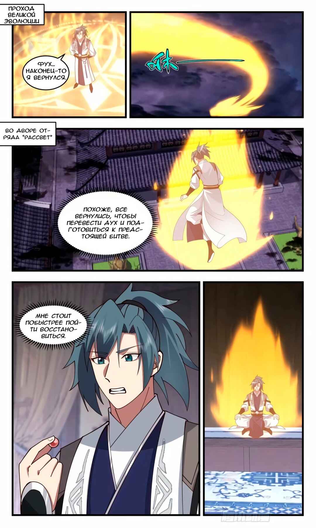 Chapter 3244 - Page 2