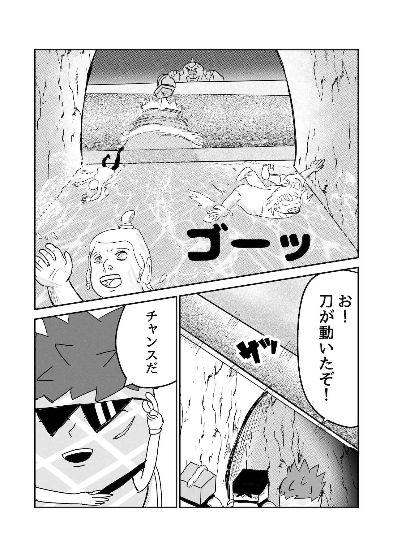 Chapter 17 - Page 8