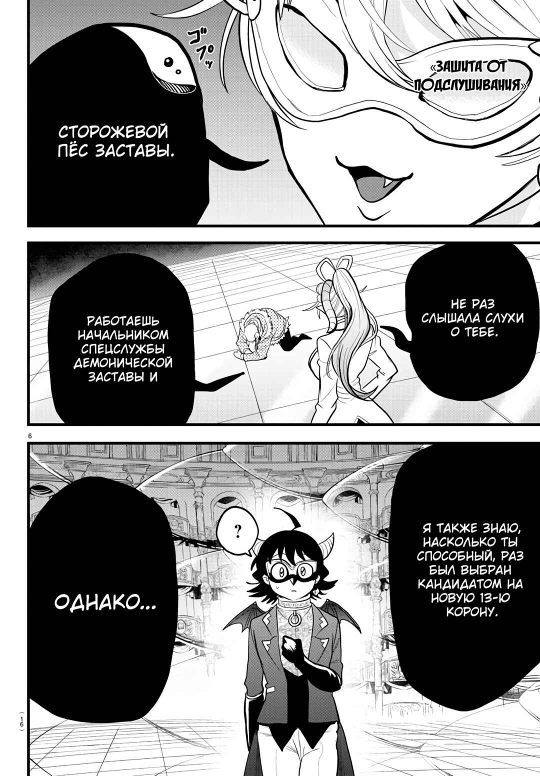 Chapter 297 - Page 10