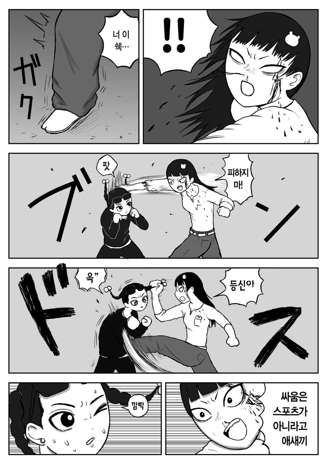 Chapter 62 - Page 4