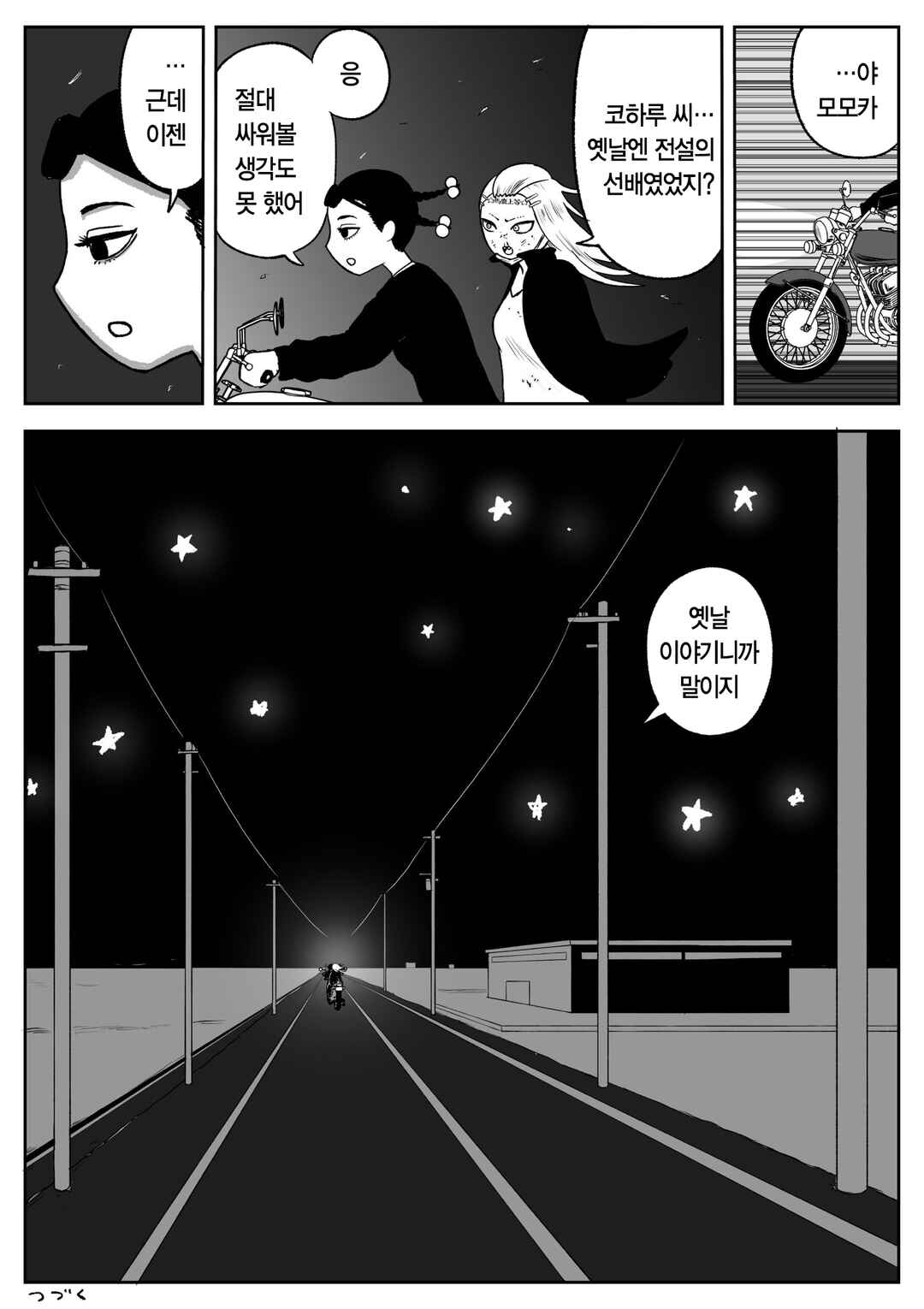 Chapter 62 - Page 8