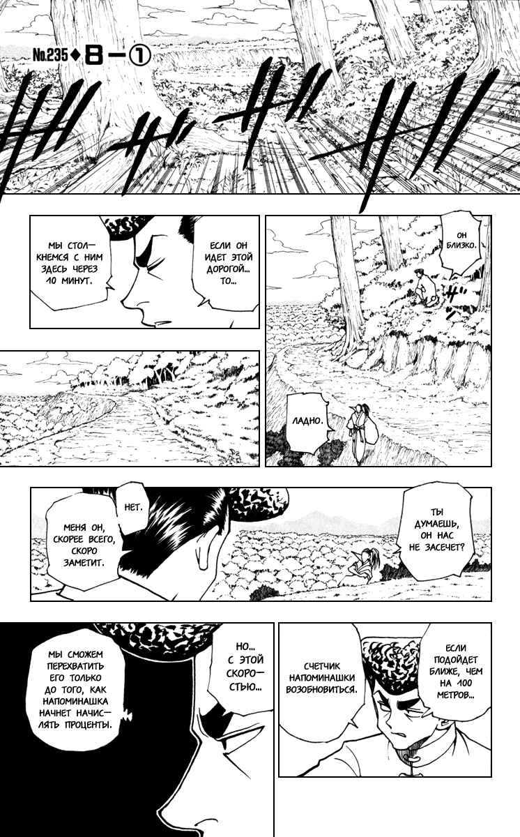 Chapter 235 - Page 1