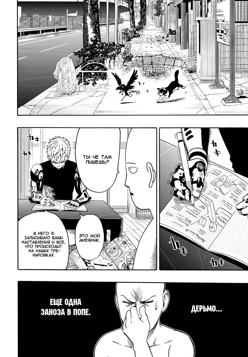 Chapter 18 - Page 6