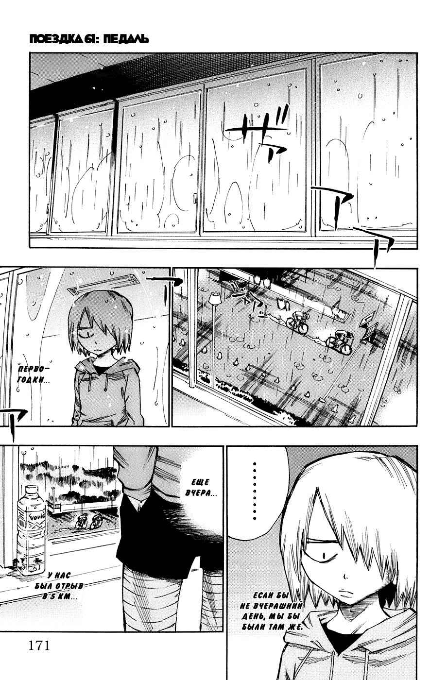 Chapter 61 - Page 2