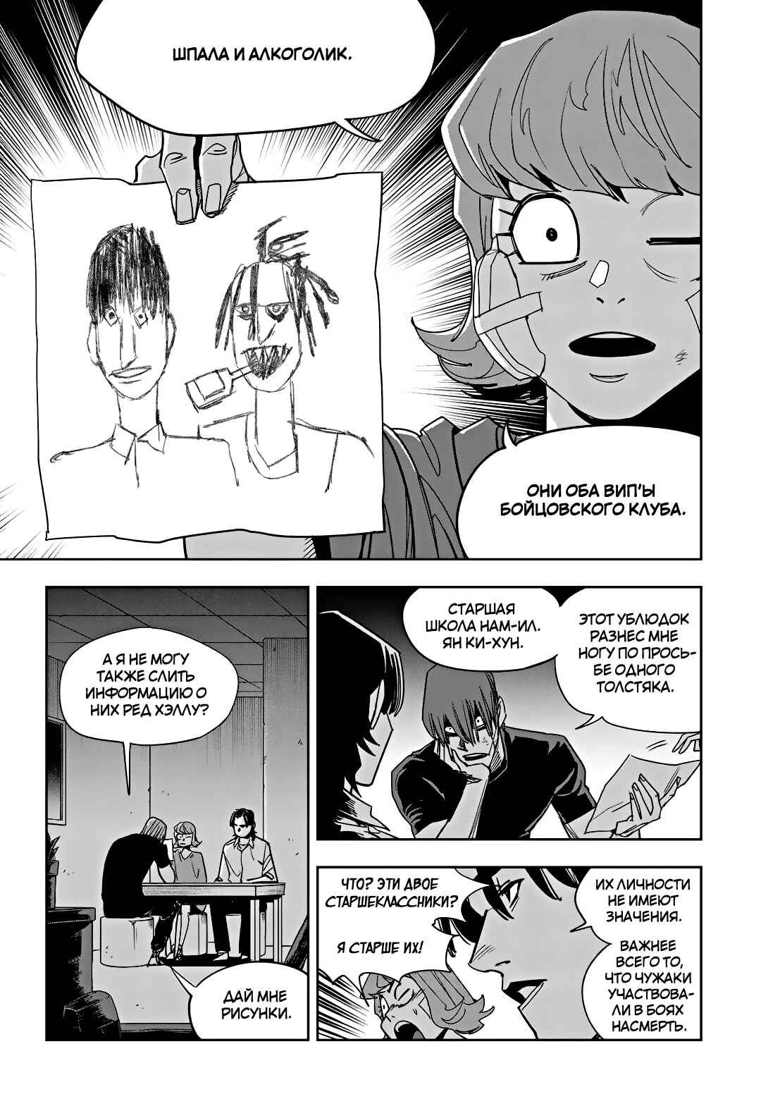 Chapter 92 - Page 9