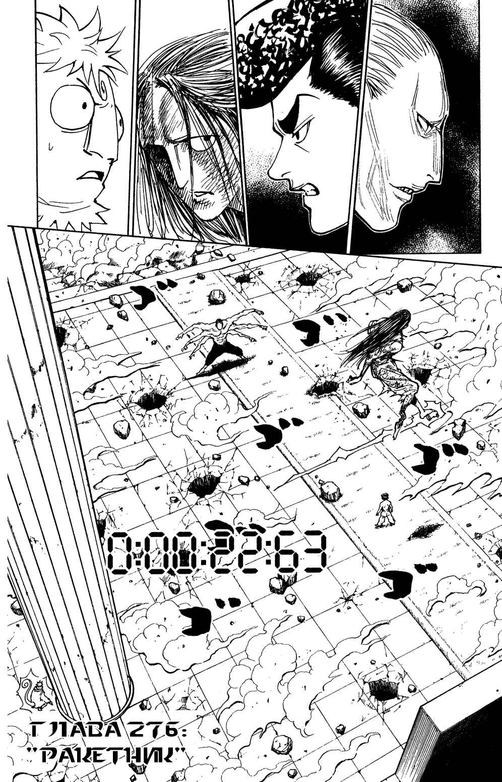 Chapter 276 - Page 2