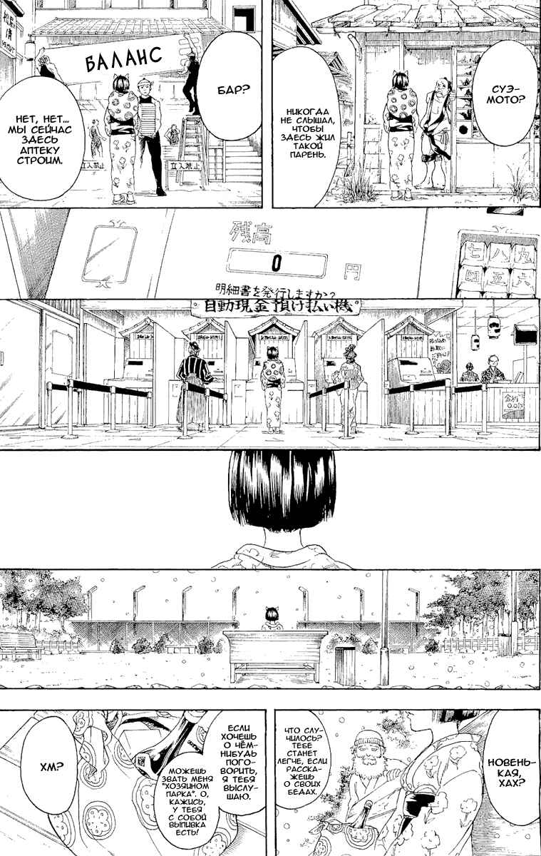 Chapter 296 - Page 14