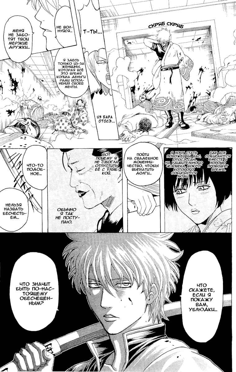 Chapter 296 - Page 18
