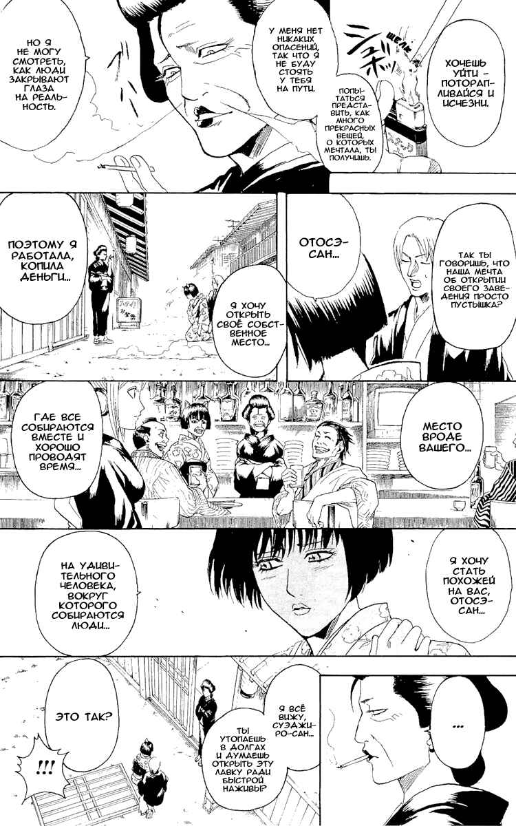 Chapter 296 - Page 7