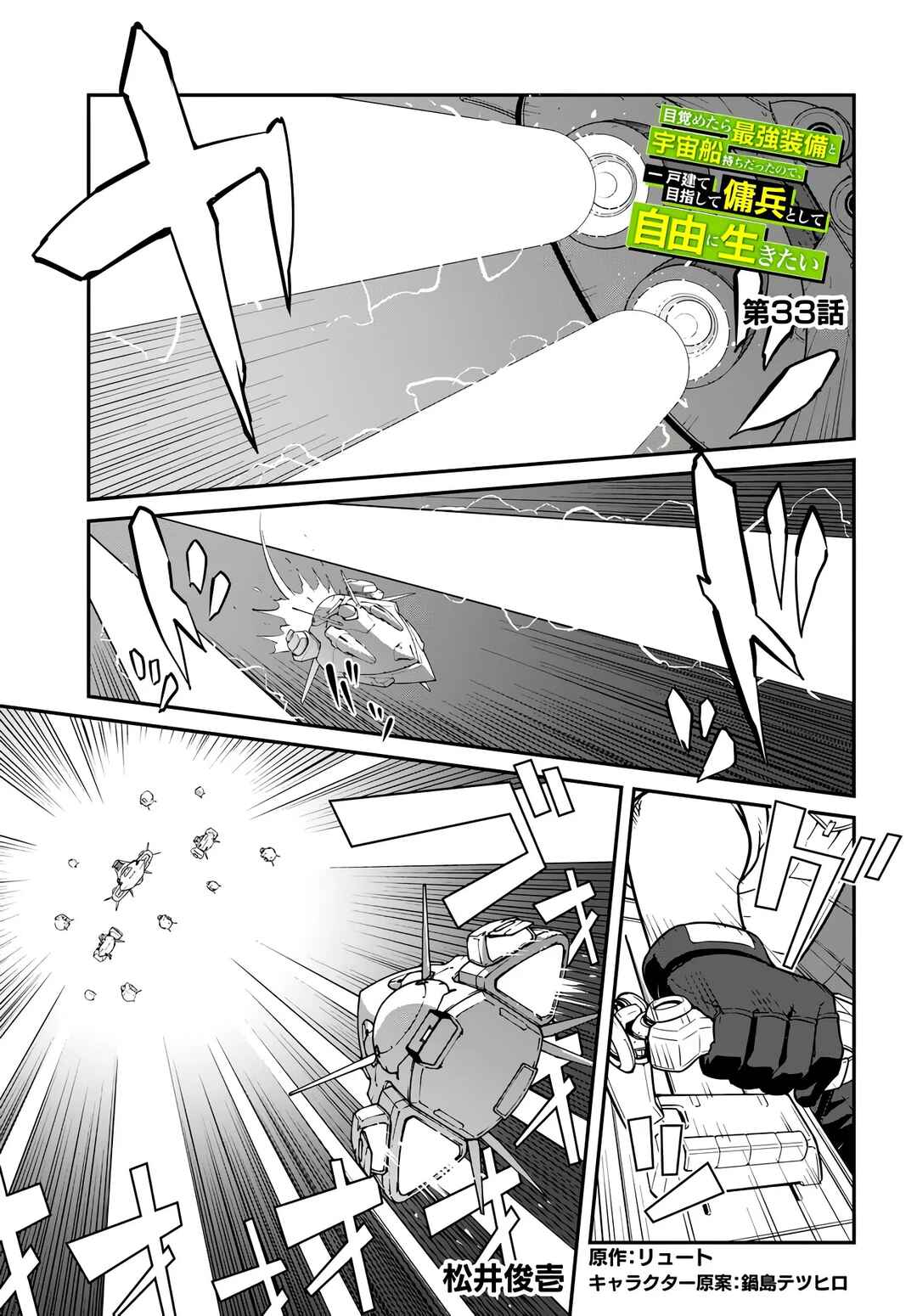 Chapter 33 - Page 2