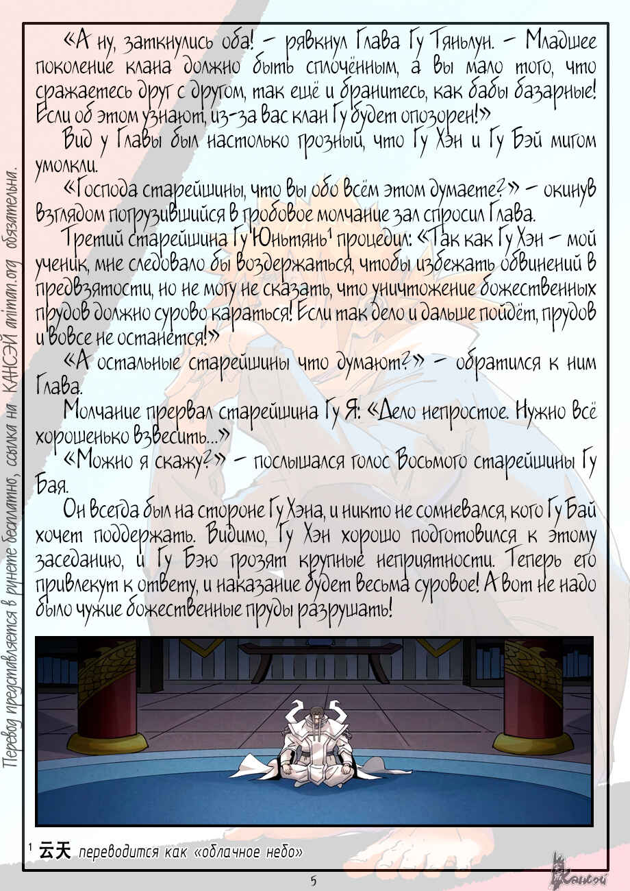 Chapter 411 - Page 29