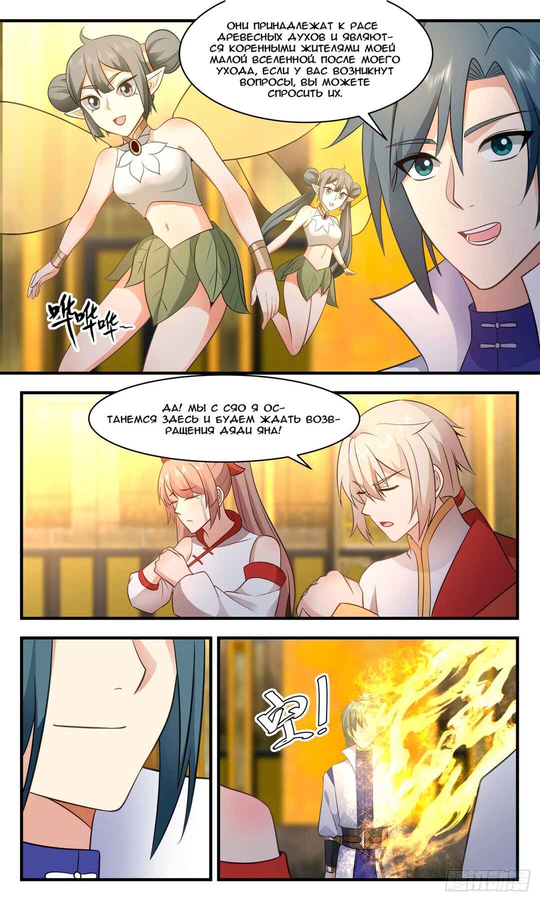 Chapter 2920 - Page 6