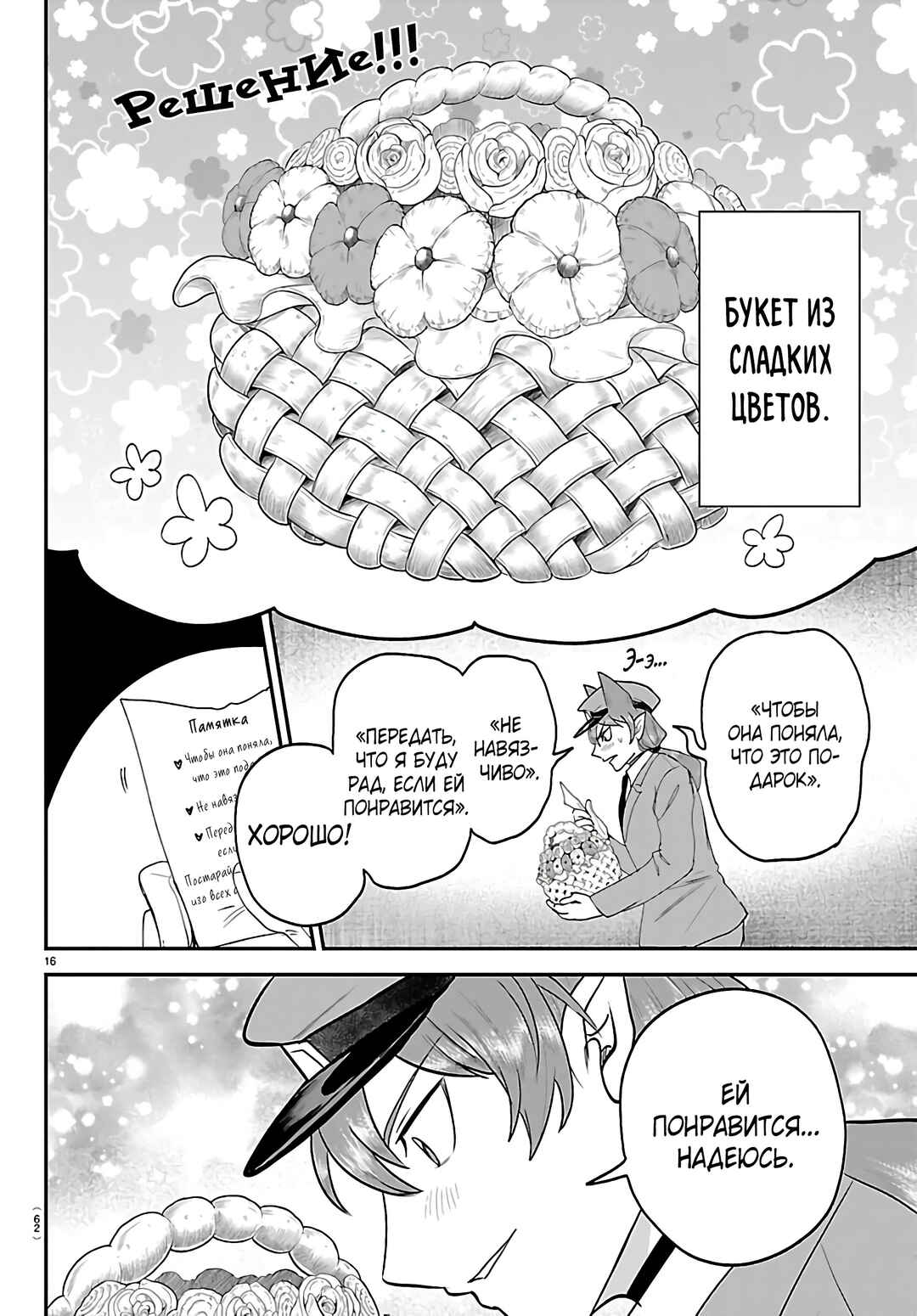 Chapter 432 - Page 15