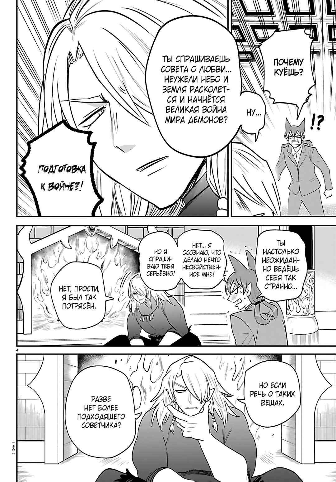 Chapter 432 - Page 5