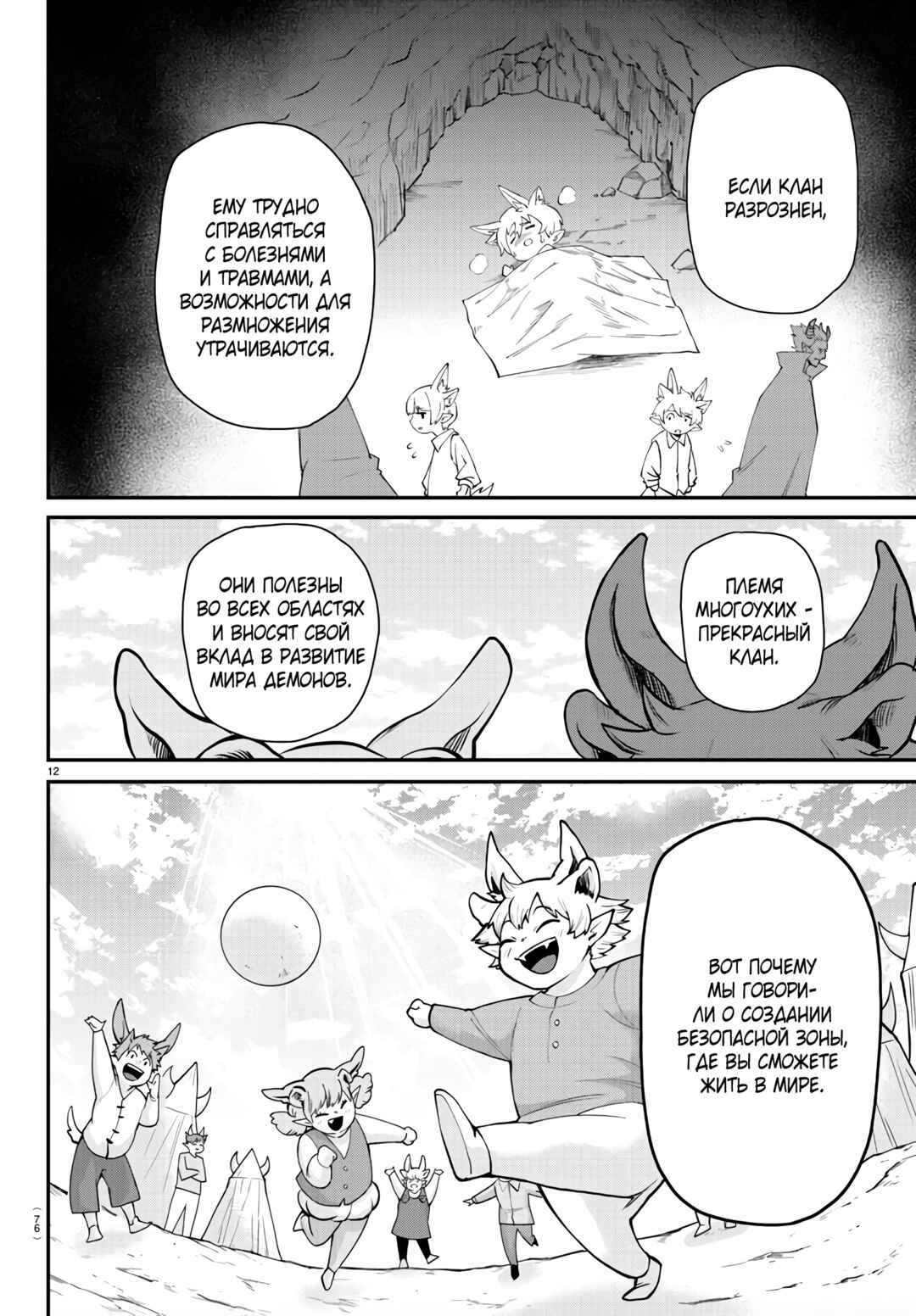 Chapter 353 - Page 12