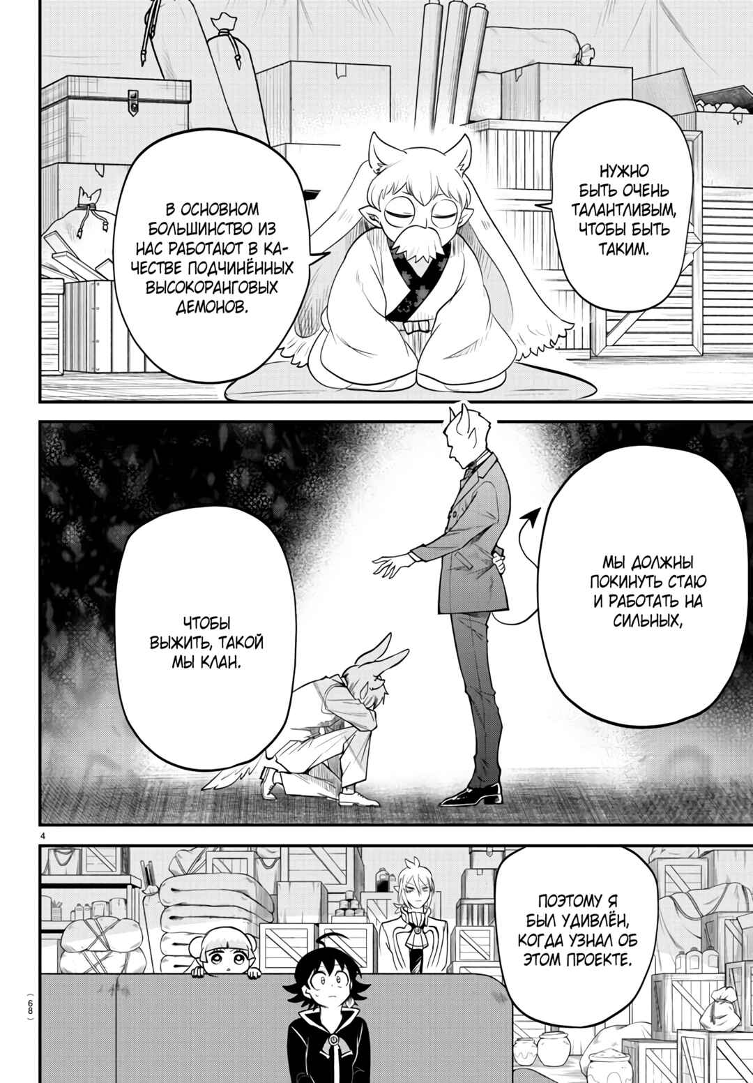 Chapter 353 - Page 5