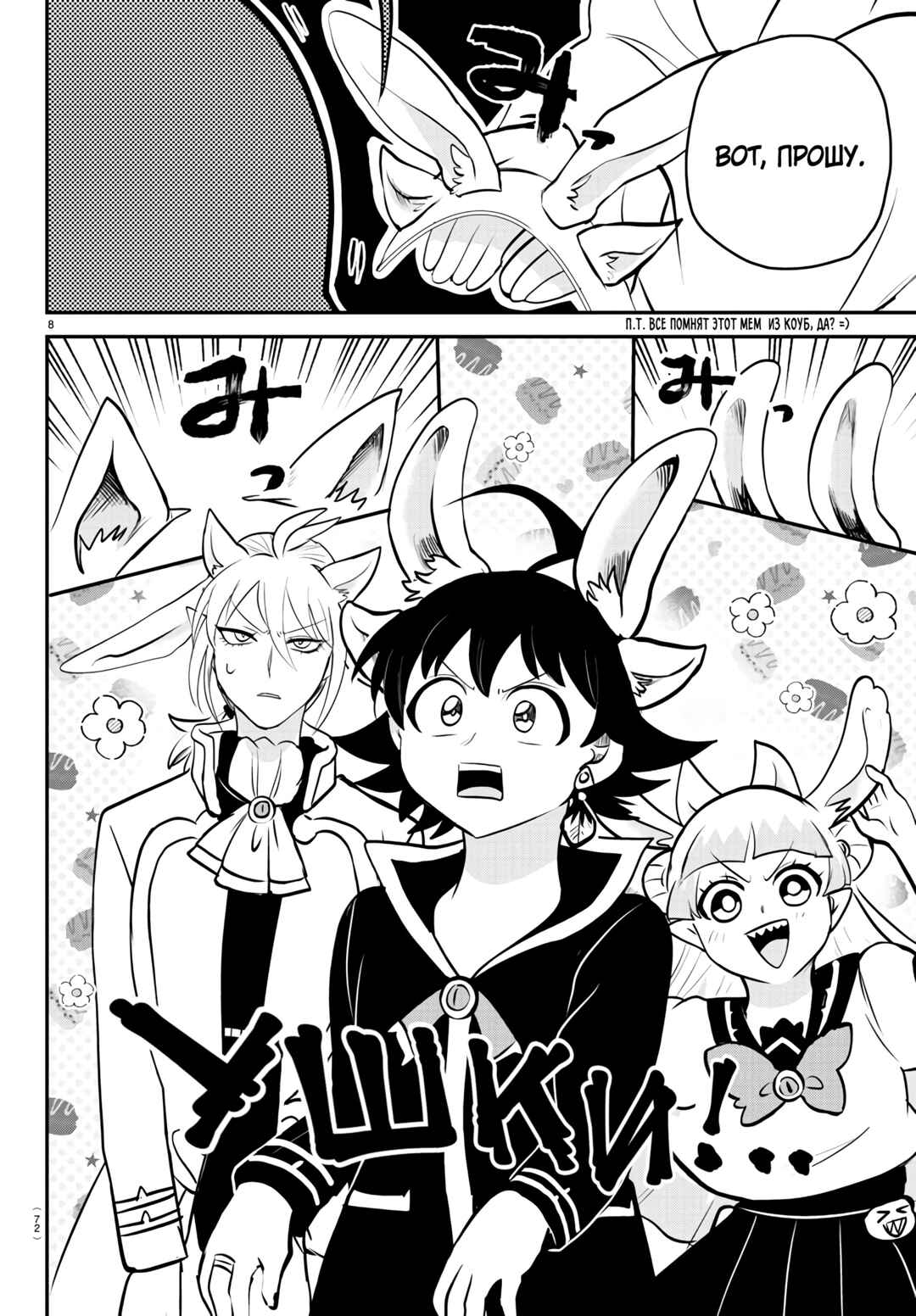 Chapter 353 - Page 8