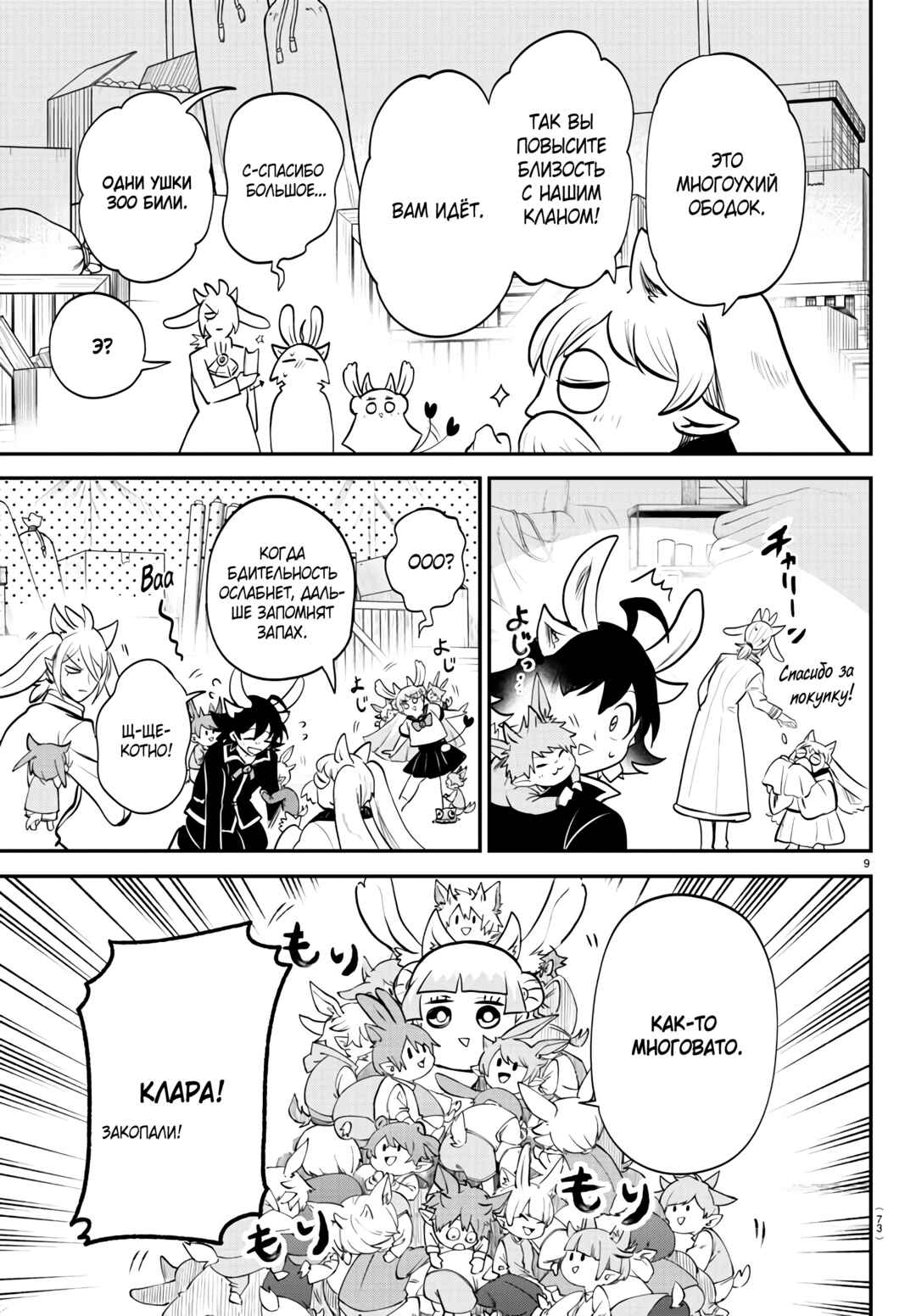 Chapter 353 - Page 9