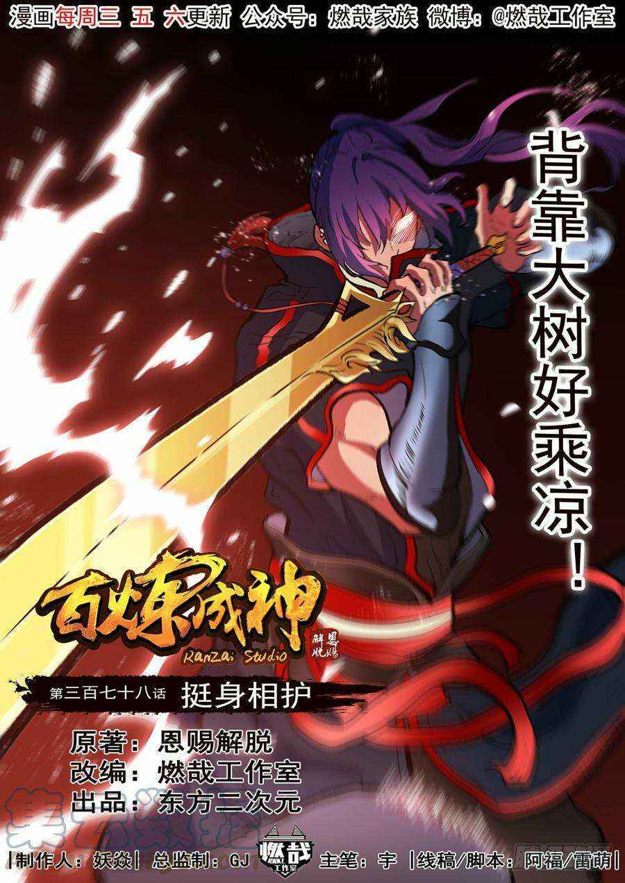 Chapter 378 - Page 2