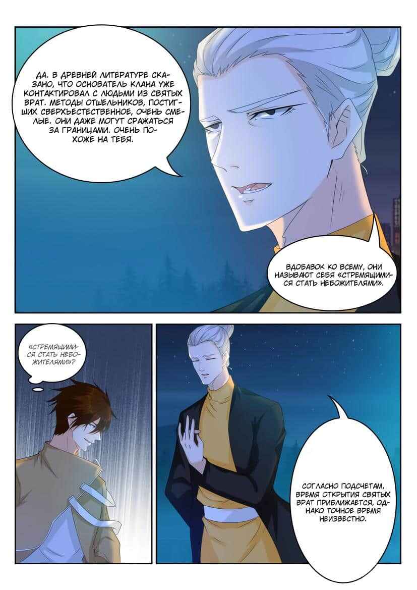 Chapter 295 - Page 2