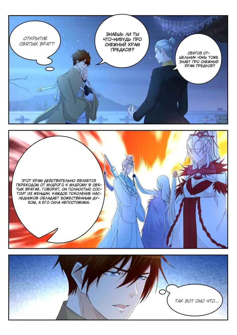 Chapter 295 - Page 3