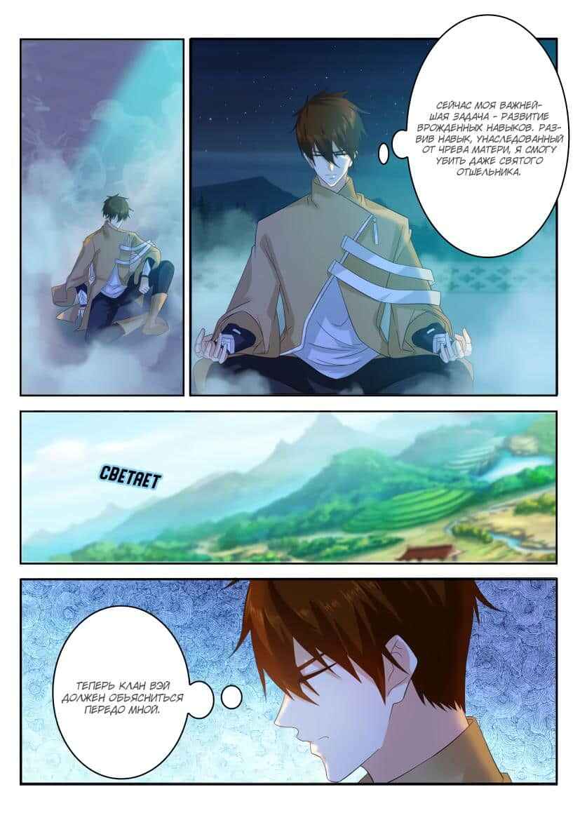Chapter 295 - Page 6