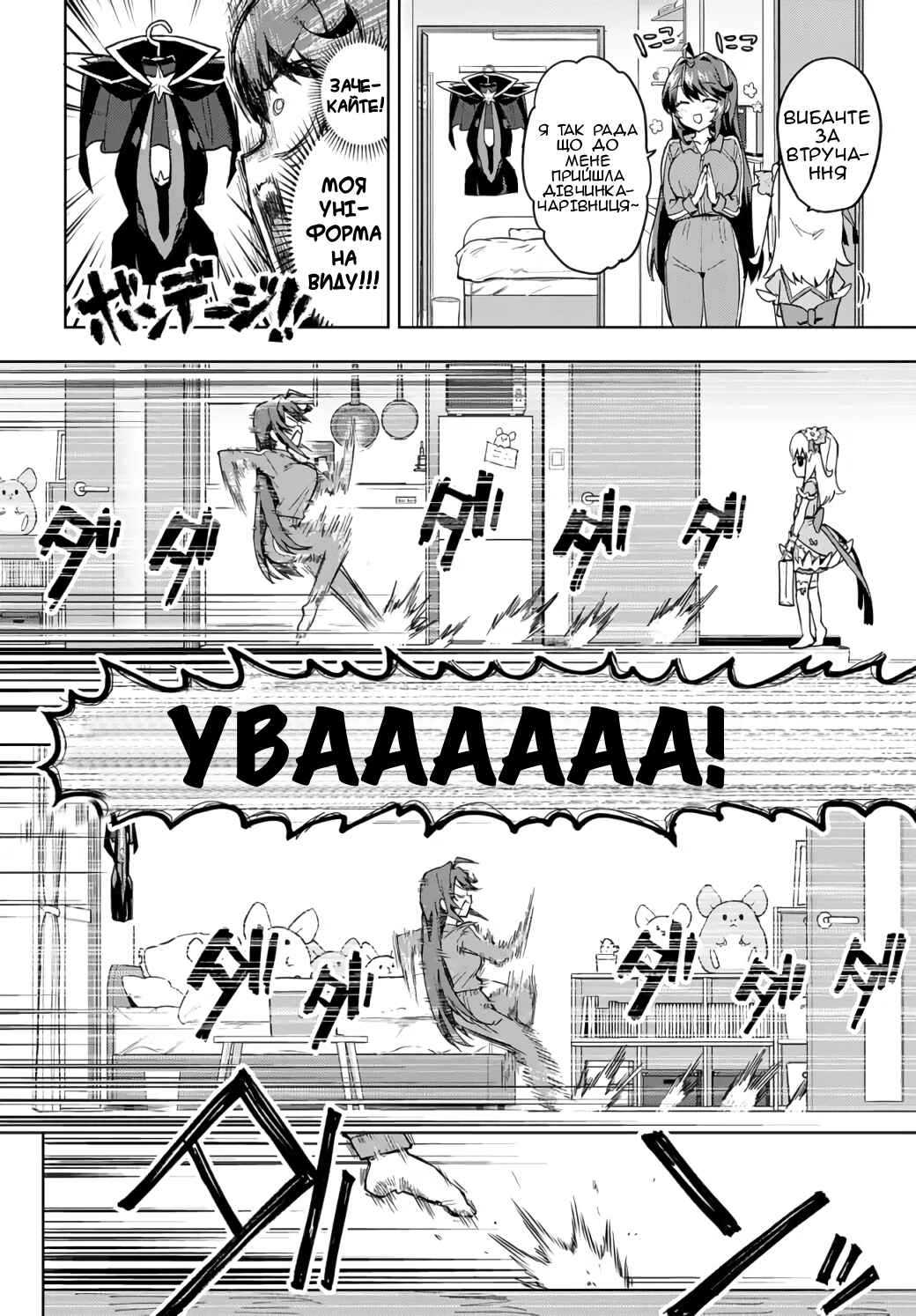 Chapter 2 - Page 8