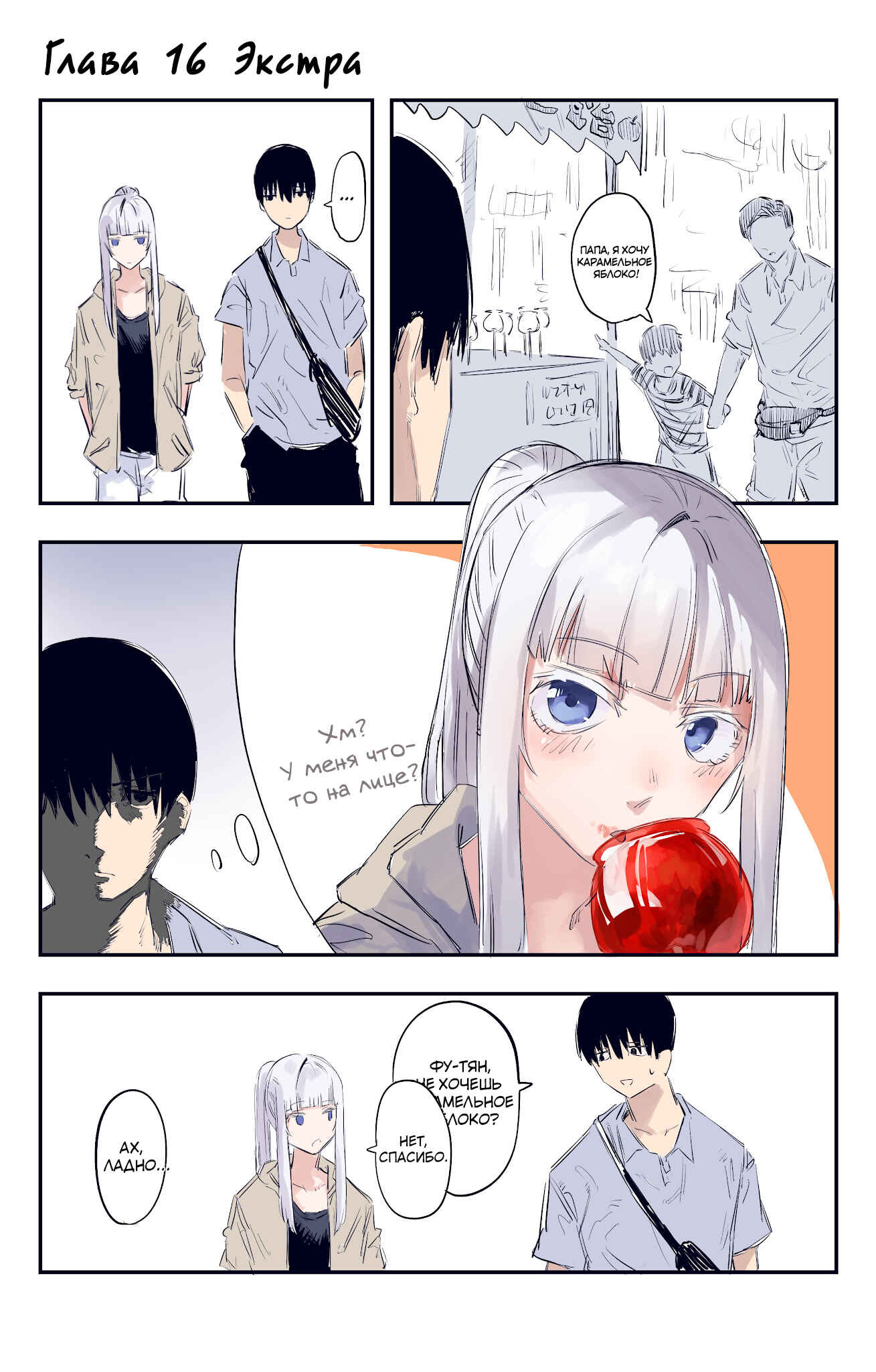 Chapter 16.5 - Page 1